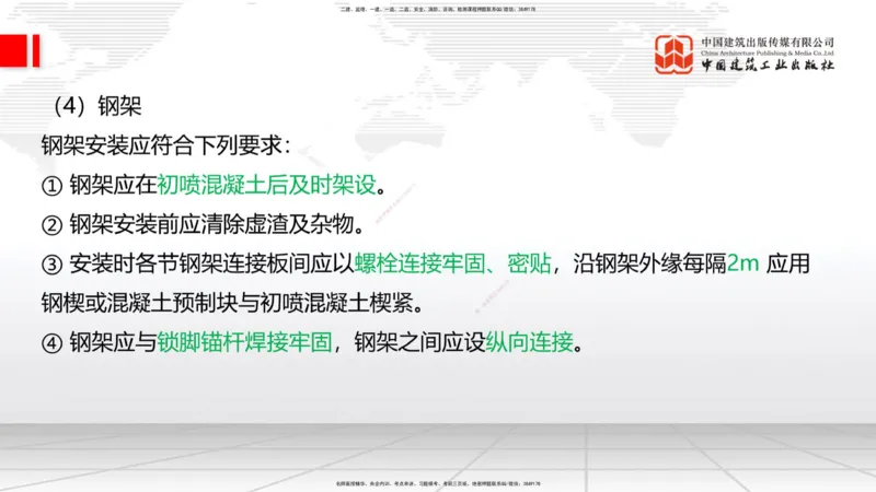 2025一建《铁路》考前集中直播课03节9.11下午_2026年一级建造师_2026年一建铁路_2025年一建铁路SVIP_04-冲刺串讲✿考点强化✿小灶集训_15-铁路《考前集中直播》皇民JGS_讲义