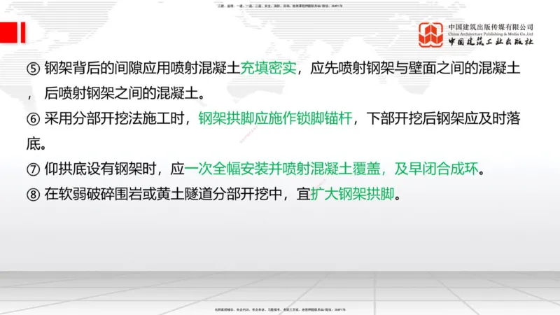 2025一建《铁路》考前集中直播课03节9.11下午_2026年一级建造师_2026年一建铁路_2025年一建铁路SVIP_04-冲刺串讲✿考点强化✿小灶集训_15-铁路《考前集中直播》皇民JGS_讲义