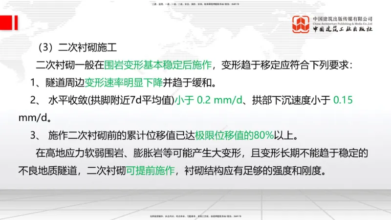 2025一建《铁路》考前集中直播课03节9.11下午_2026年一级建造师_2026年一建铁路_2025年一建铁路SVIP_04-冲刺串讲✿考点强化✿小灶集训_15-铁路《考前集中直播》皇民JGS_讲义