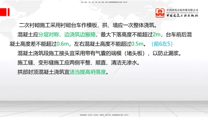 2025一建《铁路》考前集中直播课03节9.11下午_2026年一级建造师_2026年一建铁路_2025年一建铁路SVIP_04-冲刺串讲✿考点强化✿小灶集训_15-铁路《考前集中直播》皇民JGS_讲义