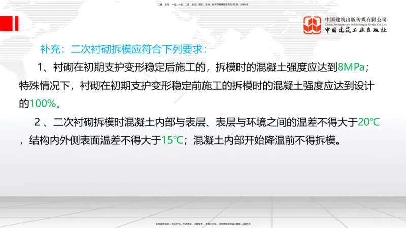 2025一建《铁路》考前集中直播课03节9.11下午_2026年一级建造师_2026年一建铁路_2025年一建铁路SVIP_04-冲刺串讲✿考点强化✿小灶集训_15-铁路《考前集中直播》皇民JGS_讲义