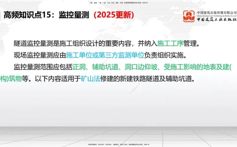 2025一建《铁路》考前集中直播课03节9.11下午_2026年一级建造师_2026年一建铁路_2025年一建铁路SVIP_04-冲刺串讲✿考点强化✿小灶集训_15-铁路《考前集中直播》皇民JGS_讲义
