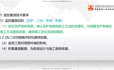 2025一建《铁路》考前集中直播课03节9.11下午_2026年一级建造师_2026年一建铁路_2025年一建铁路SVIP_04-冲刺串讲✿考点强化✿小灶集训_15-铁路《考前集中直播》皇民JGS_讲义