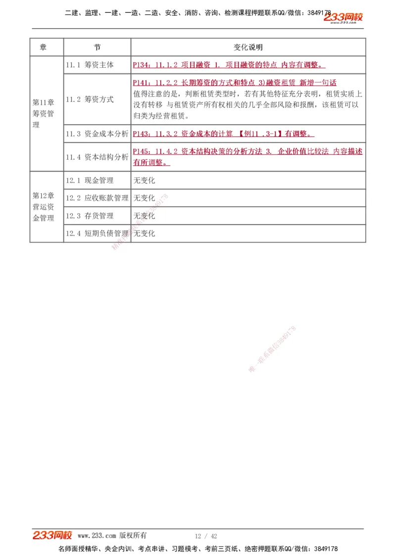 1-10_2026年一级建造师_2026年一建经济_2026年一建经济SVIP_2026一建经济SVIP_02-基础精讲✿高端面授✿深度强化_11-2026年一建经济-233网校-教材精讲班-董航_讲义