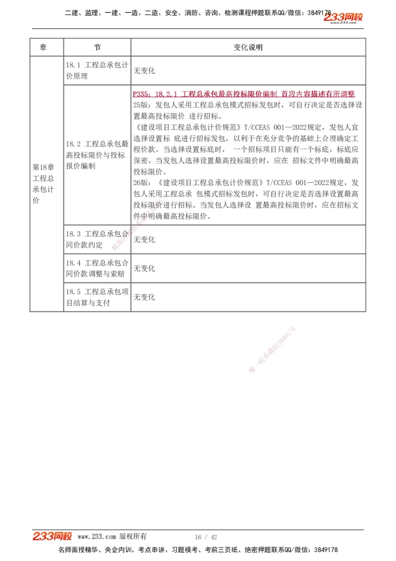 1-10_2026年一级建造师_2026年一建经济_2026年一建经济SVIP_2026一建经济SVIP_02-基础精讲✿高端面授✿深度强化_11-2026年一建经济-233网校-教材精讲班-董航_讲义