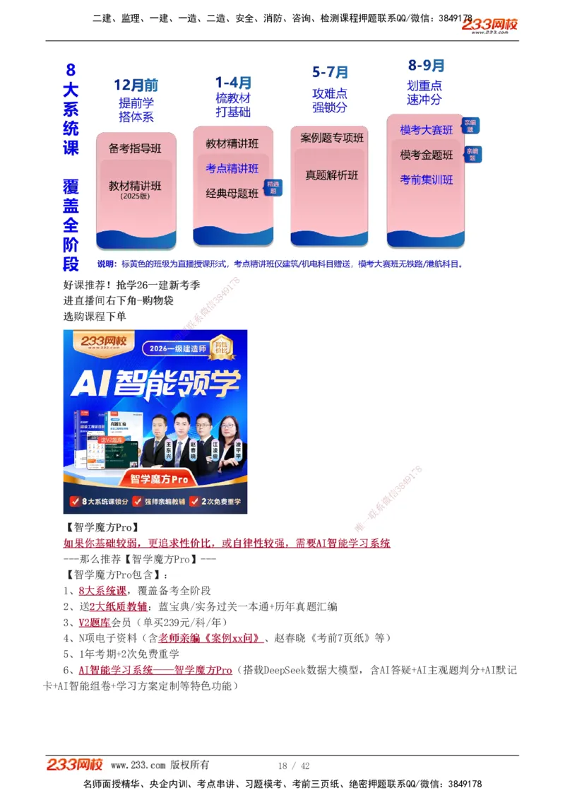 1-10_2026年一级建造师_2026年一建经济_2026年一建经济SVIP_2026一建经济SVIP_02-基础精讲✿高端面授✿深度强化_11-2026年一建经济-233网校-教材精讲班-董航_讲义