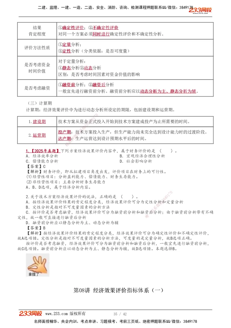 1-10_2026年一级建造师_2026年一建经济_2026年一建经济SVIP_2026一建经济SVIP_02-基础精讲✿高端面授✿深度强化_11-2026年一建经济-233网校-教材精讲班-董航_讲义