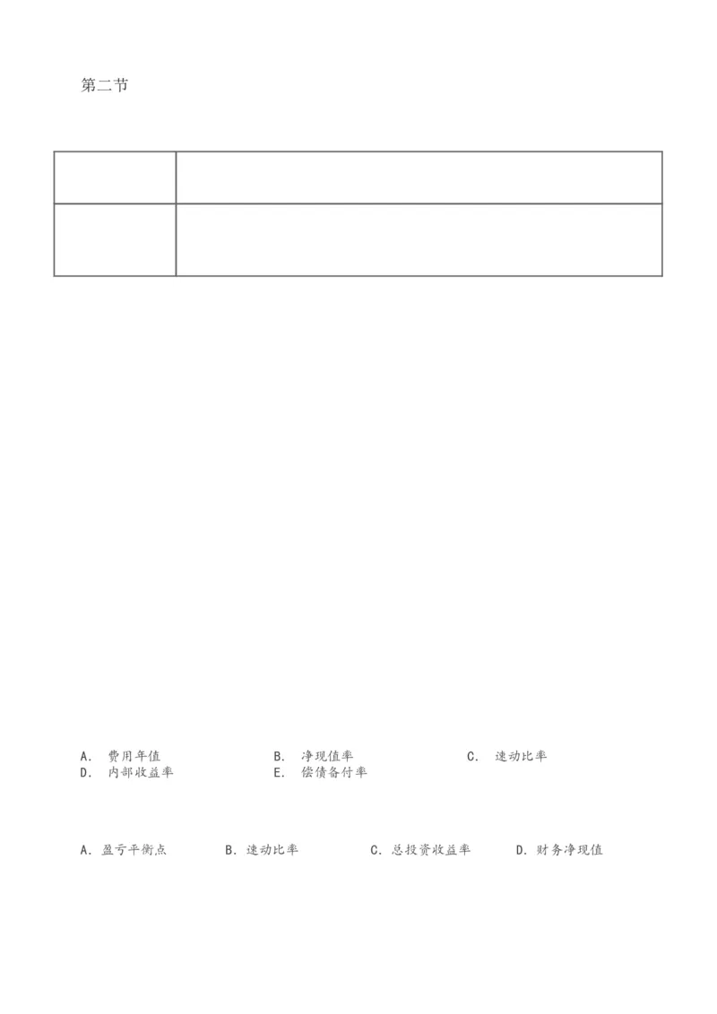 1-10_2026年一级建造师_2026年一建经济_2026年一建经济SVIP_2026一建经济SVIP_02-基础精讲✿高端面授✿深度强化_11-2026年一建经济-233网校-教材精讲班-董航_讲义