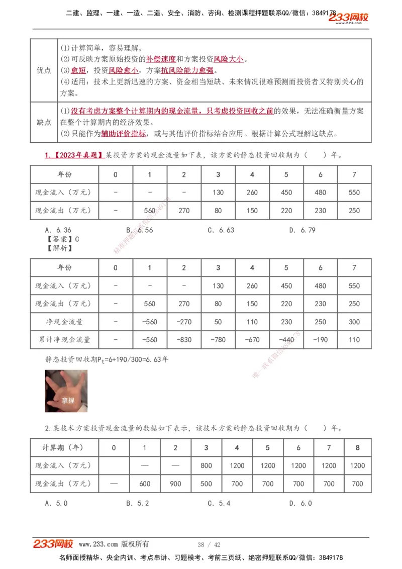1-10_2026年一级建造师_2026年一建经济_2026年一建经济SVIP_2026一建经济SVIP_02-基础精讲✿高端面授✿深度强化_11-2026年一建经济-233网校-教材精讲班-董航_讲义