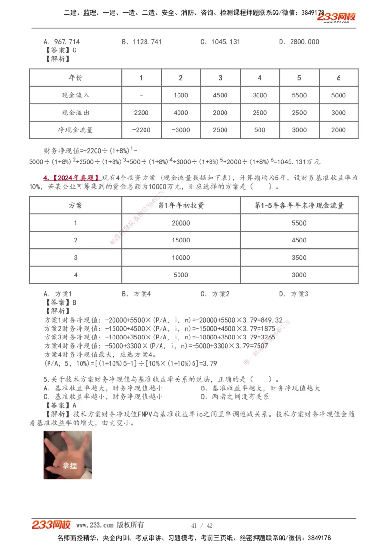 1-10_2026年一级建造师_2026年一建经济_2026年一建经济SVIP_2026一建经济SVIP_02-基础精讲✿高端面授✿深度强化_11-2026年一建经济-233网校-教材精讲班-董航_讲义