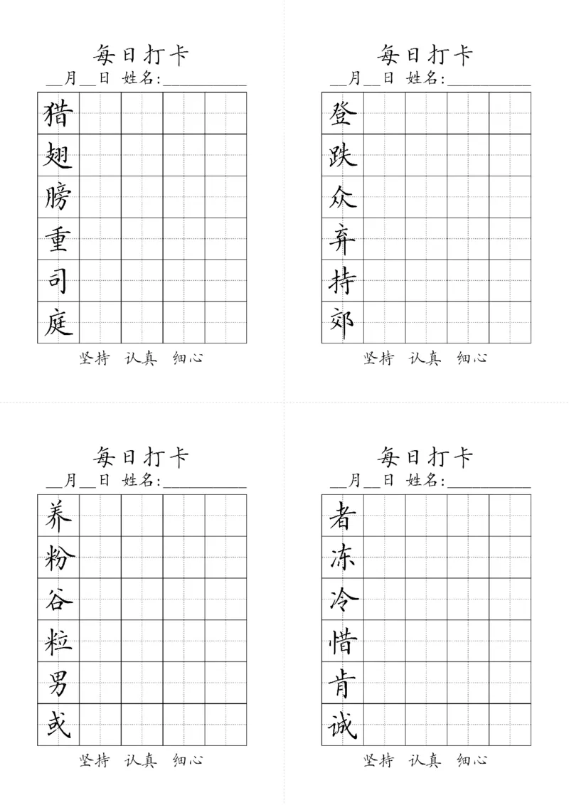 三年级上册生字黑白_三年级上下册资料_小学三年级学习资料-25年更新版_3-01、小学三年级语文上册_3-1-5、字贴、书写、晨读
