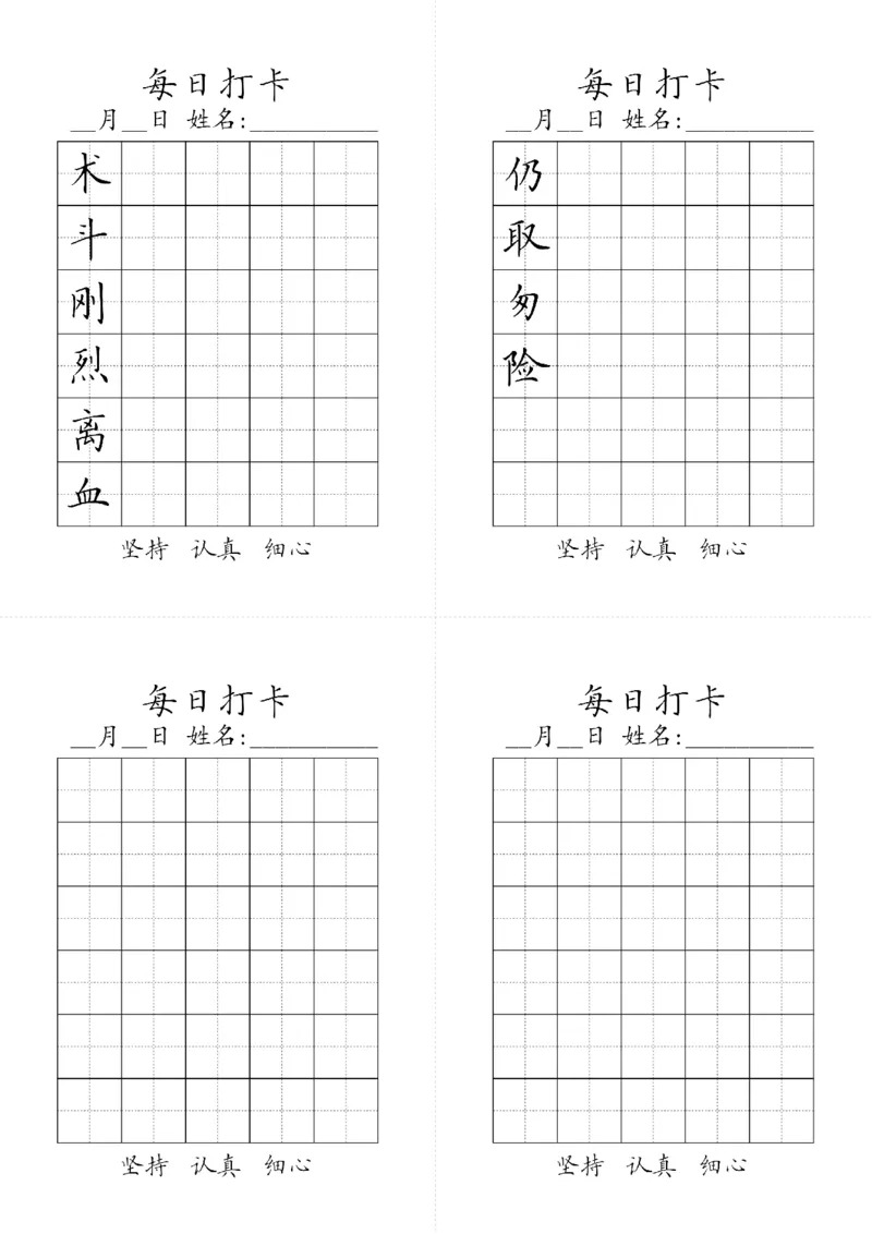 三年级上册生字黑白_三年级上下册资料_小学三年级学习资料-25年更新版_3-01、小学三年级语文上册_3-1-5、字贴、书写、晨读