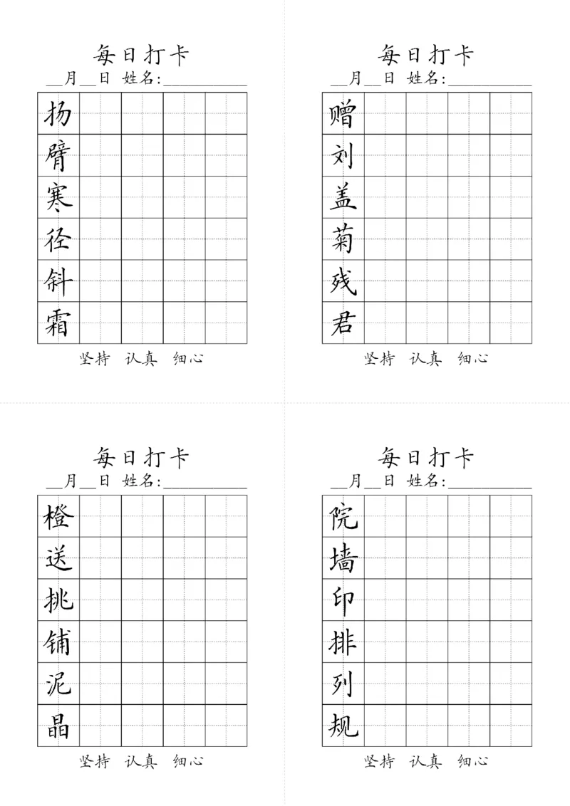 三年级上册生字黑白_三年级上下册资料_小学三年级学习资料-25年更新版_3-01、小学三年级语文上册_3-1-5、字贴、书写、晨读