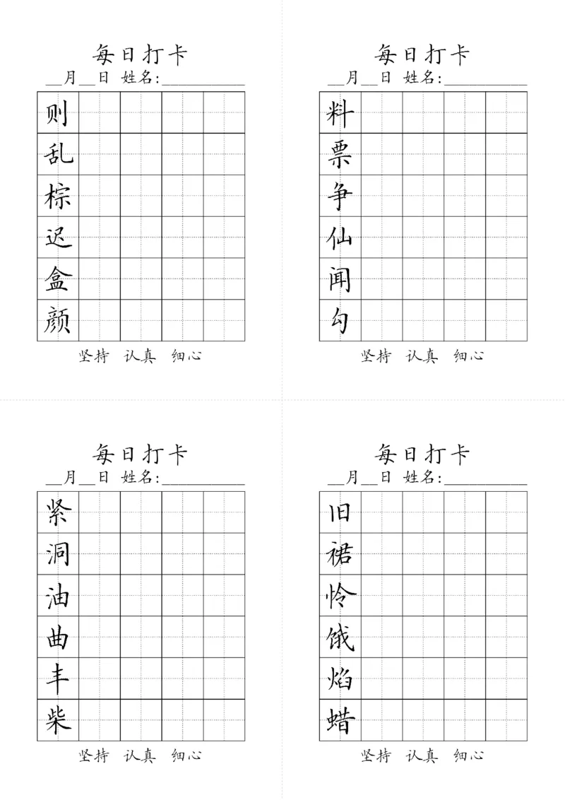 三年级上册生字黑白_三年级上下册资料_小学三年级学习资料-25年更新版_3-01、小学三年级语文上册_3-1-5、字贴、书写、晨读