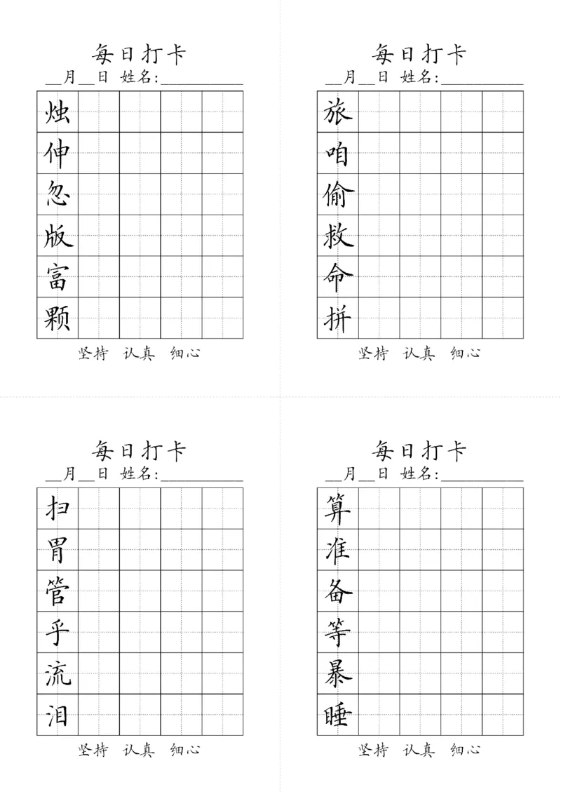 三年级上册生字黑白_三年级上下册资料_小学三年级学习资料-25年更新版_3-01、小学三年级语文上册_3-1-5、字贴、书写、晨读