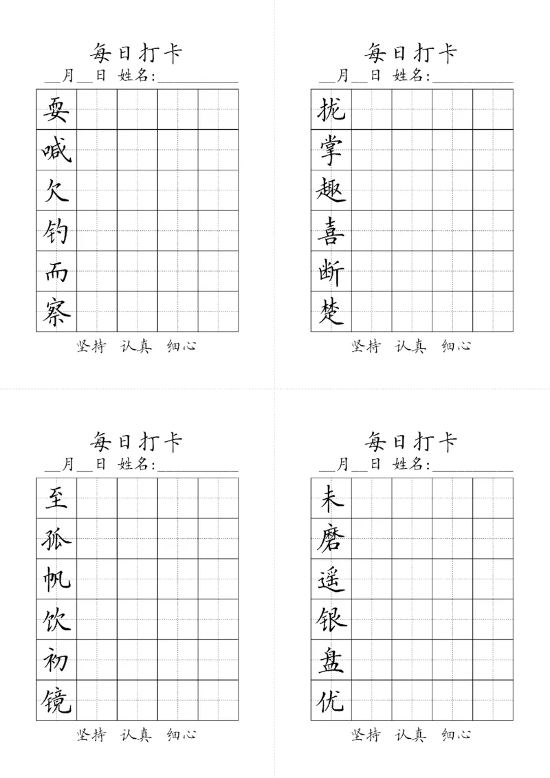 三年级上册生字黑白_三年级上下册资料_小学三年级学习资料-25年更新版_3-01、小学三年级语文上册_3-1-5、字贴、书写、晨读
