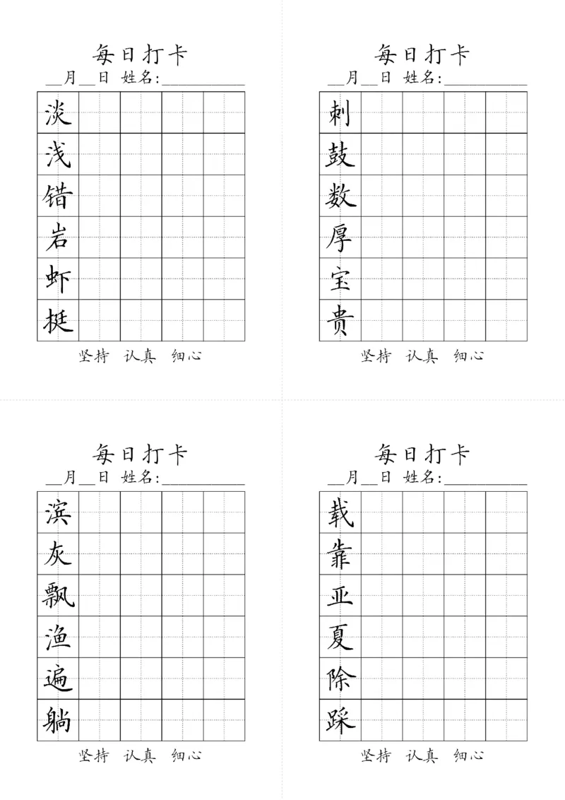 三年级上册生字黑白_三年级上下册资料_小学三年级学习资料-25年更新版_3-01、小学三年级语文上册_3-1-5、字贴、书写、晨读