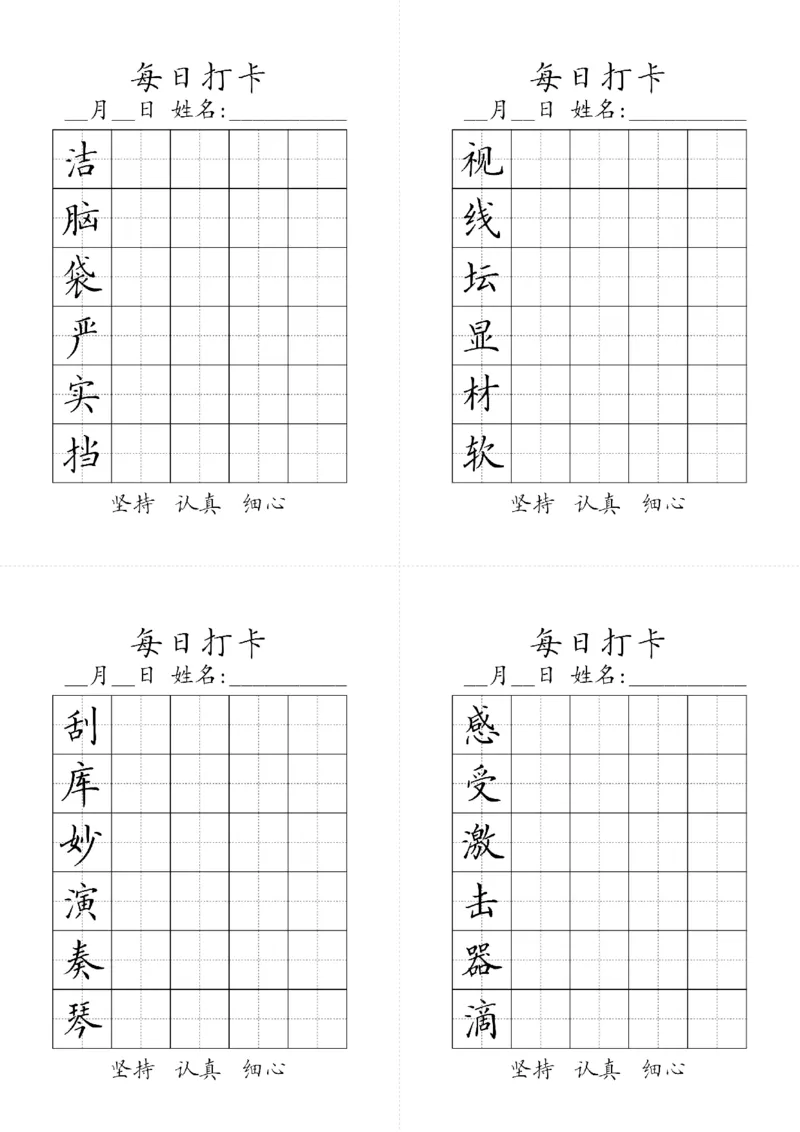 三年级上册生字黑白_三年级上下册资料_小学三年级学习资料-25年更新版_3-01、小学三年级语文上册_3-1-5、字贴、书写、晨读