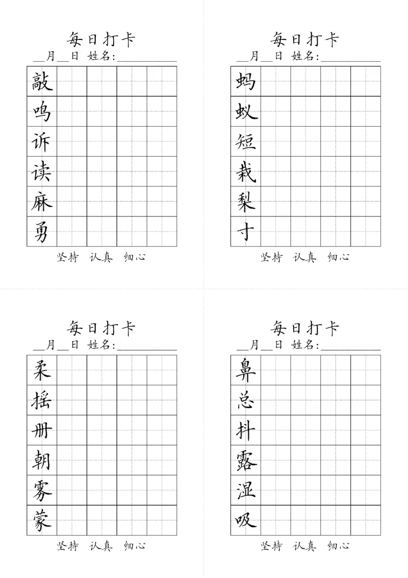 三年级上册生字黑白_三年级上下册资料_小学三年级学习资料-25年更新版_3-01、小学三年级语文上册_3-1-5、字贴、书写、晨读