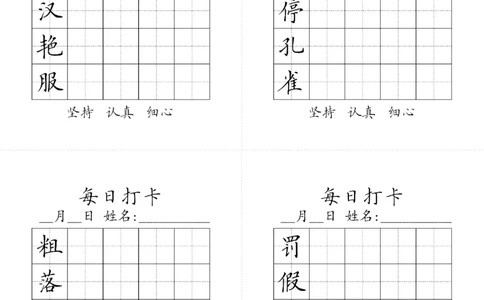 三年级上册生字黑白_三年级上下册资料_小学三年级学习资料-25年更新版_3-01、小学三年级语文上册_3-1-5、字贴、书写、晨读