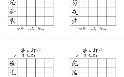三年级上册生字黑白_三年级上下册资料_小学三年级学习资料-25年更新版_3-01、小学三年级语文上册_3-1-5、字贴、书写、晨读