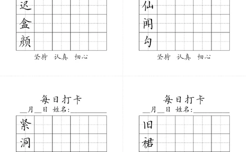 三年级上册生字黑白_三年级上下册资料_小学三年级学习资料-25年更新版_3-01、小学三年级语文上册_3-1-5、字贴、书写、晨读