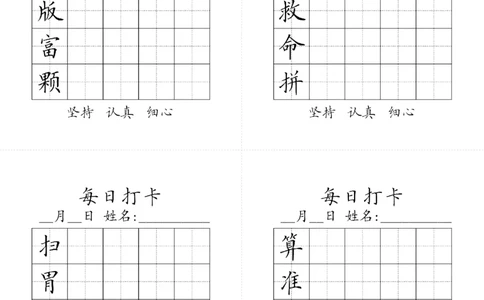 三年级上册生字黑白_三年级上下册资料_小学三年级学习资料-25年更新版_3-01、小学三年级语文上册_3-1-5、字贴、书写、晨读