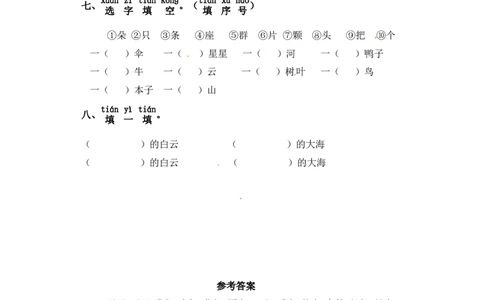 一年级上册语文试卷-第六单元字词专项练习部编版（含答案）_一年级语文上册（统编版）_老课标资料_专项练习