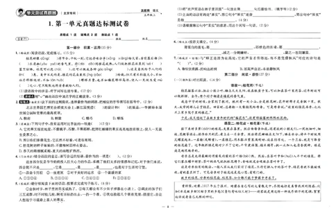 2025秋北京真题圈五上语文(1)文档提取2025.09.1315.09_25秋小学语数英习题试卷_语文_真题圈北京语文25年上册456_五上