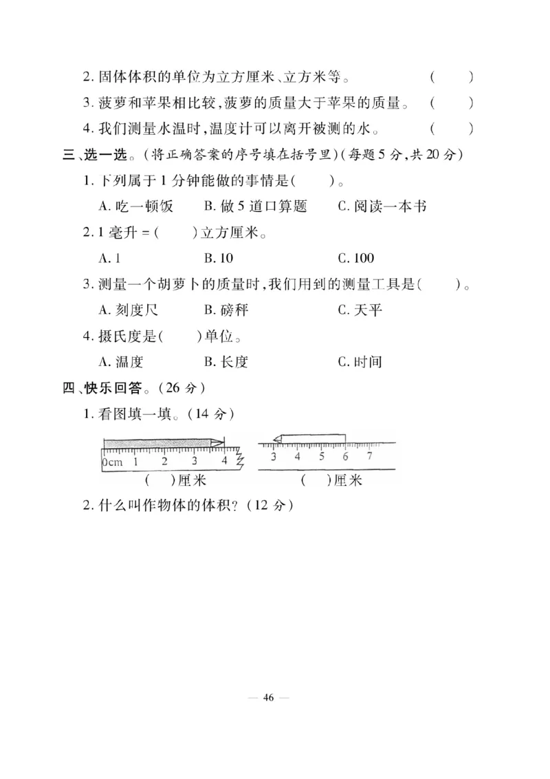 三（上）科学-冀教版快乐练习_三年级上下册资料_小学三年级学习资料-25年更新版_3-09、小学三年级科学上册_冀人版
