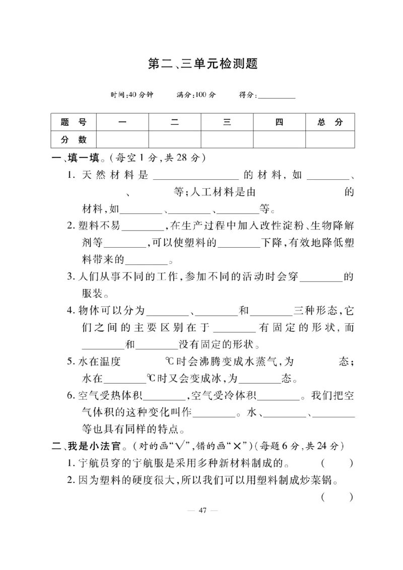 三（上）科学-冀教版快乐练习_三年级上下册资料_小学三年级学习资料-25年更新版_3-09、小学三年级科学上册_冀人版
