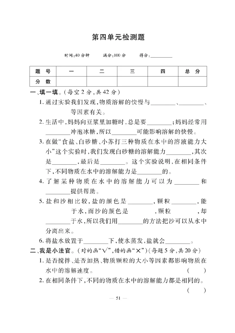 三（上）科学-冀教版快乐练习_三年级上下册资料_小学三年级学习资料-25年更新版_3-09、小学三年级科学上册_冀人版