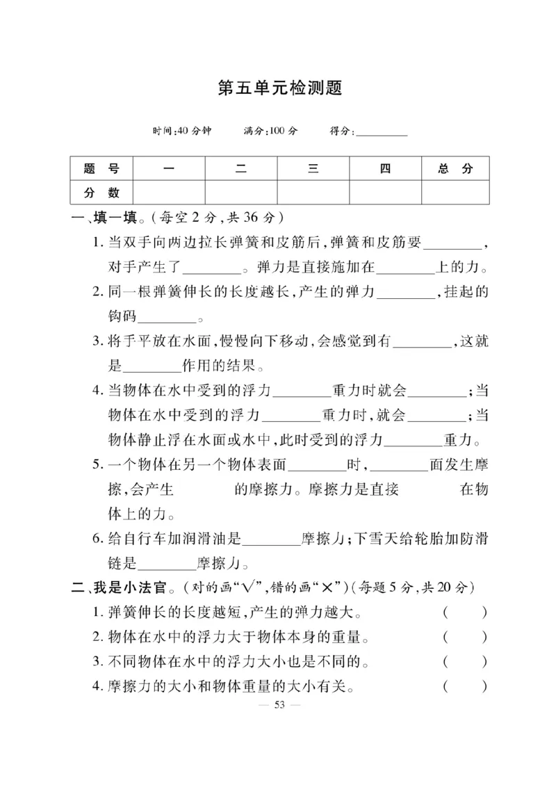 三（上）科学-冀教版快乐练习_三年级上下册资料_小学三年级学习资料-25年更新版_3-09、小学三年级科学上册_冀人版