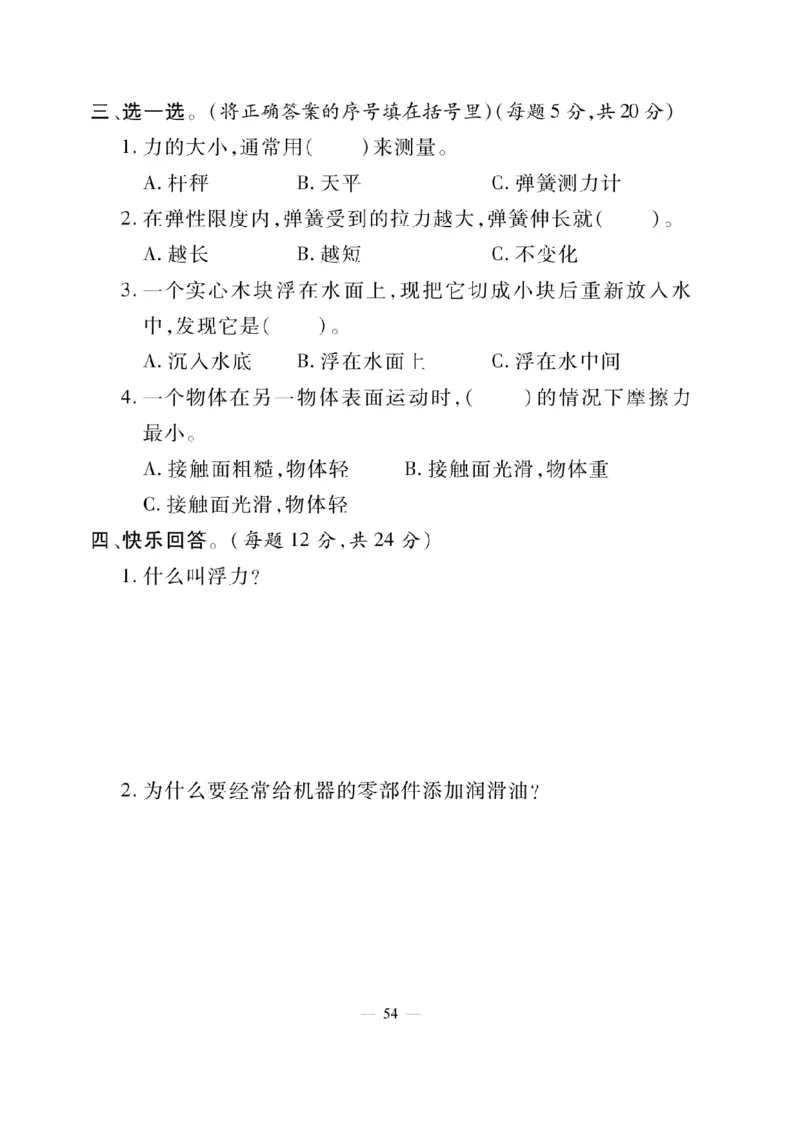 三（上）科学-冀教版快乐练习_三年级上下册资料_小学三年级学习资料-25年更新版_3-09、小学三年级科学上册_冀人版