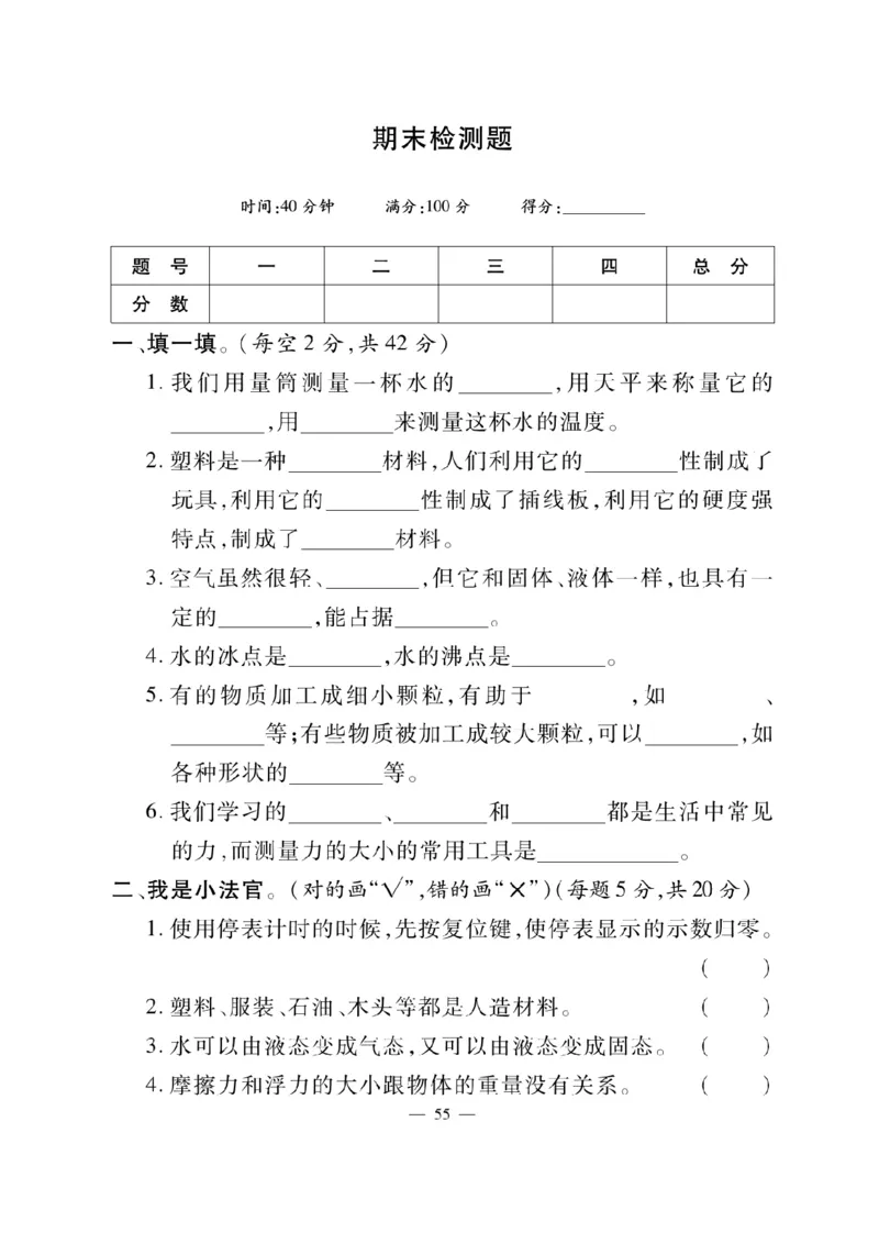 三（上）科学-冀教版快乐练习_三年级上下册资料_小学三年级学习资料-25年更新版_3-09、小学三年级科学上册_冀人版