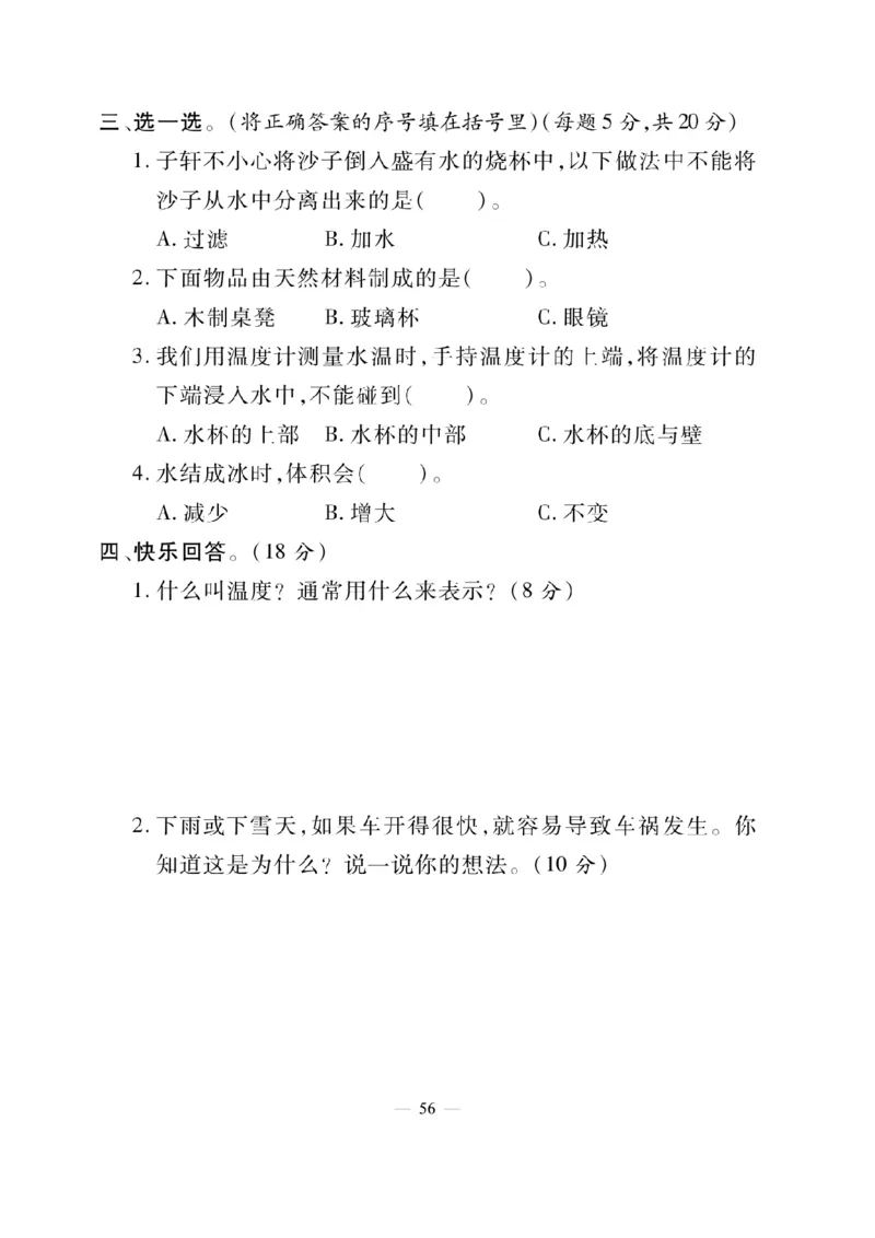 三（上）科学-冀教版快乐练习_三年级上下册资料_小学三年级学习资料-25年更新版_3-09、小学三年级科学上册_冀人版