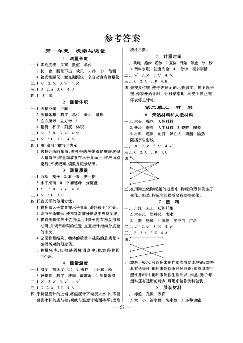 三（上）科学-冀教版快乐练习_三年级上下册资料_小学三年级学习资料-25年更新版_3-09、小学三年级科学上册_冀人版