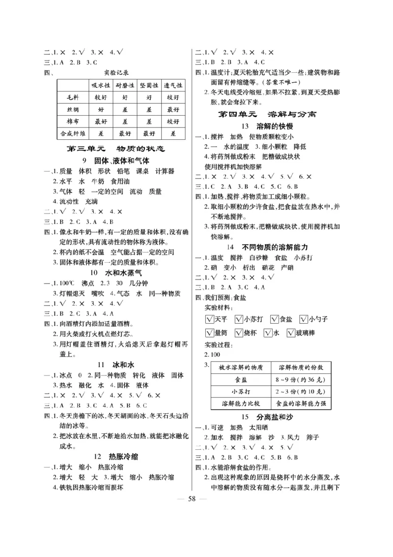 三（上）科学-冀教版快乐练习_三年级上下册资料_小学三年级学习资料-25年更新版_3-09、小学三年级科学上册_冀人版