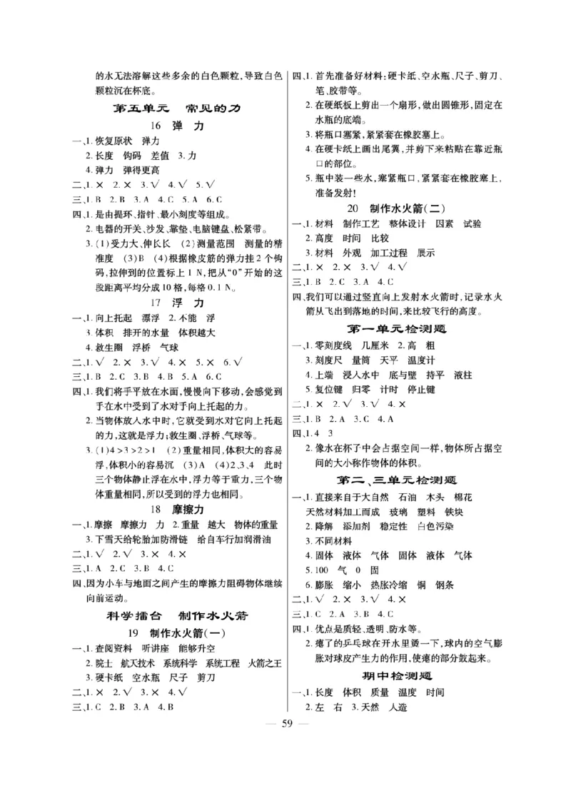 三（上）科学-冀教版快乐练习_三年级上下册资料_小学三年级学习资料-25年更新版_3-09、小学三年级科学上册_冀人版