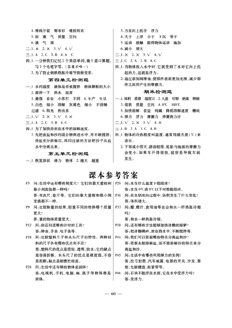 三（上）科学-冀教版快乐练习_三年级上下册资料_小学三年级学习资料-25年更新版_3-09、小学三年级科学上册_冀人版