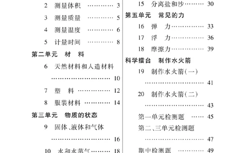 三（上）科学-冀教版快乐练习_三年级上下册资料_小学三年级学习资料-25年更新版_3-09、小学三年级科学上册_冀人版