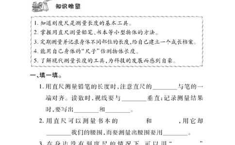 三（上）科学-冀教版快乐练习_三年级上下册资料_小学三年级学习资料-25年更新版_3-09、小学三年级科学上册_冀人版