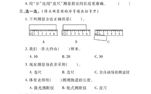 三（上）科学-冀教版快乐练习_三年级上下册资料_小学三年级学习资料-25年更新版_3-09、小学三年级科学上册_冀人版