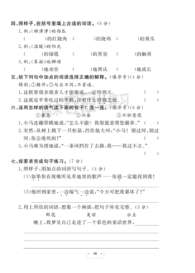 《期末夺冠总复习》语文2年级下册（RJ）_二年级上下册资料_小学二年级学习资料-25年更新版_2-02、小学二年级语文下册_2-2-2、练习题、作业、试题、试卷_电子册类