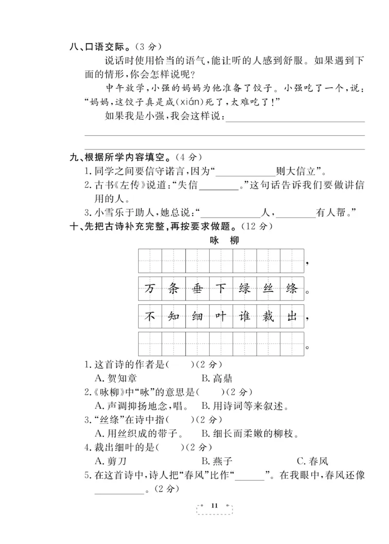 《期末夺冠总复习》语文2年级下册（RJ）_二年级上下册资料_小学二年级学习资料-25年更新版_2-02、小学二年级语文下册_2-2-2、练习题、作业、试题、试卷_电子册类
