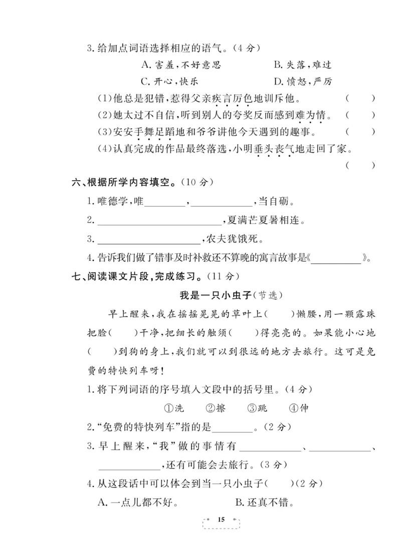 《期末夺冠总复习》语文2年级下册（RJ）_二年级上下册资料_小学二年级学习资料-25年更新版_2-02、小学二年级语文下册_2-2-2、练习题、作业、试题、试卷_电子册类