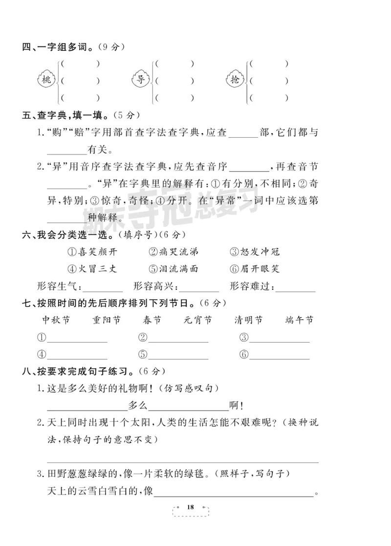 《期末夺冠总复习》语文2年级下册（RJ）_二年级上下册资料_小学二年级学习资料-25年更新版_2-02、小学二年级语文下册_2-2-2、练习题、作业、试题、试卷_电子册类
