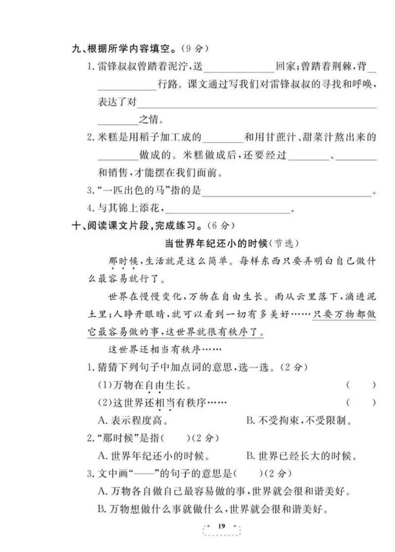《期末夺冠总复习》语文2年级下册（RJ）_二年级上下册资料_小学二年级学习资料-25年更新版_2-02、小学二年级语文下册_2-2-2、练习题、作业、试题、试卷_电子册类
