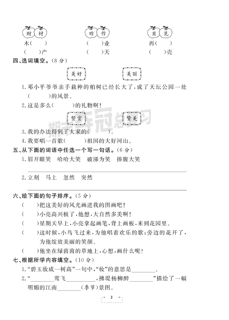《期末夺冠总复习》语文2年级下册（RJ）_二年级上下册资料_小学二年级学习资料-25年更新版_2-02、小学二年级语文下册_2-2-2、练习题、作业、试题、试卷_电子册类