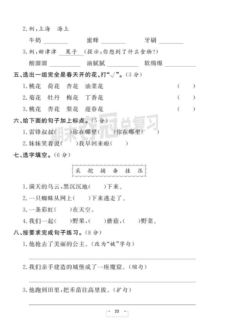 《期末夺冠总复习》语文2年级下册（RJ）_二年级上下册资料_小学二年级学习资料-25年更新版_2-02、小学二年级语文下册_2-2-2、练习题、作业、试题、试卷_电子册类